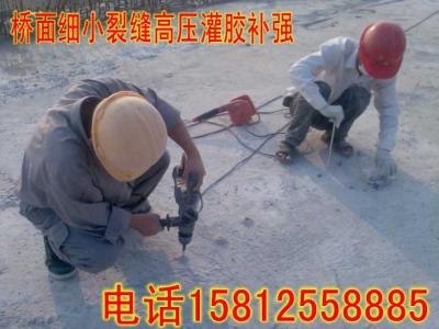 橋面細小裂縫高壓灌膠補強
