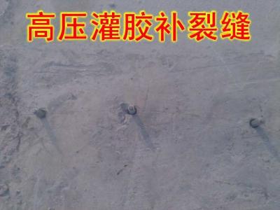 高壓灌膠補裂縫