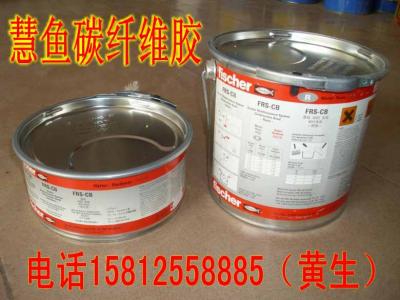 進口慧魚碳纖維膠